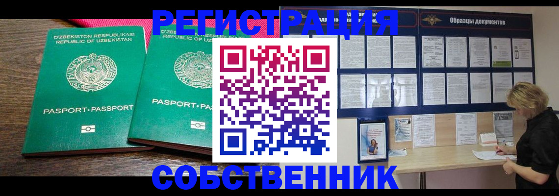 прописка для работы в Можге